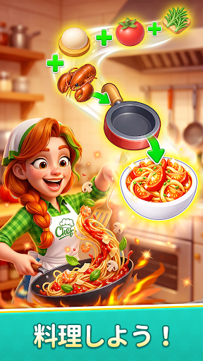マージキッチン：面白いオフライン暇つぶし料理パズルゲーム PC版