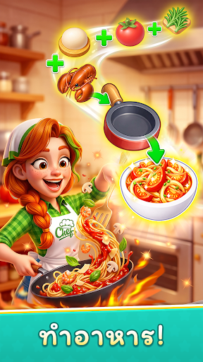 ครัวจับคู่ - เกมไม่ใช้เน็ต
