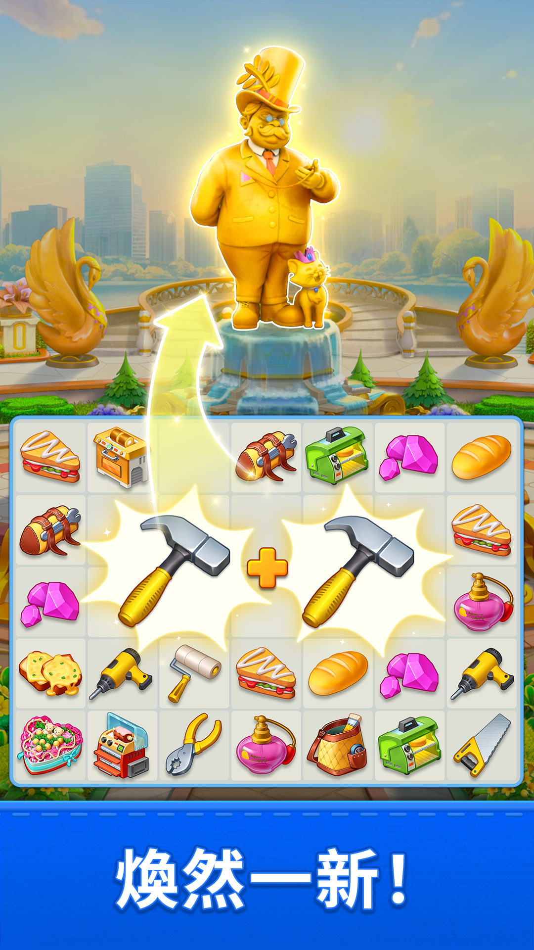 夢想合成家 - 妙趣合併裝扮家園奇妙故事單機益智遊戲電腦版