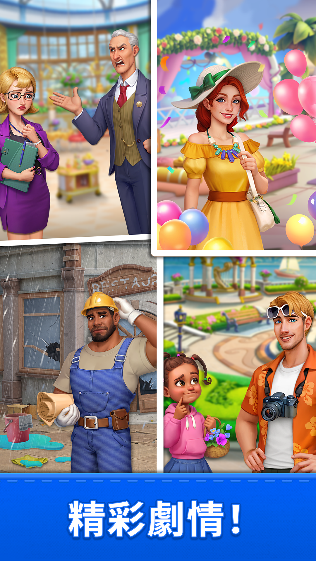 夢想合成家 - 妙趣合併裝扮家園奇妙故事單機益智遊戲電腦版