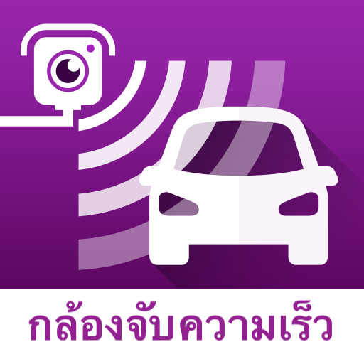 กล้องตรวจจับความเร็ว