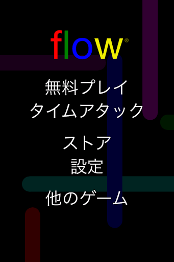 Flow Free PC版