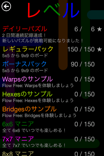 Flow Free PC版