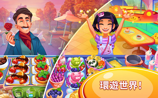 瘋狂大廚：餐廳遊戲
