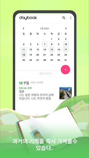 Daybook - 일지, 다이어리, 노트, 일기장으로 PC