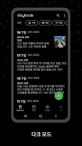 Daybook - 일지, 다이어리, 노트, 일기장으로 PC