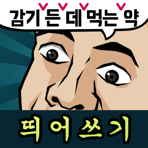 띄어쓰기 능력고사