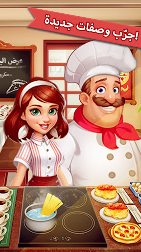 Cooking Madness - A Chef's Restaurant Games
