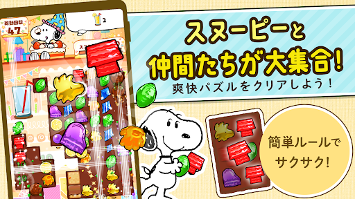 スヌーピー ドロップス : スヌーピーのパズルゲーム/パズル PC版