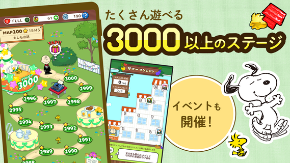 スヌーピー ドロップス : スヌーピーのパズルゲーム/パズル PC版