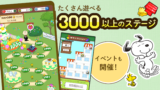 スヌーピー ドロップス : スヌーピーのパズルゲーム/パズル