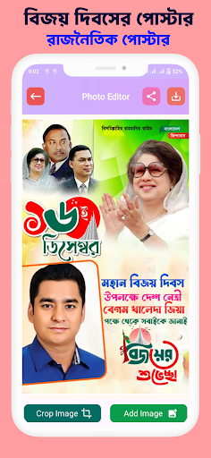 ১৬ ডিসেম্বর ফটো ফ্রেম - Poster পিসি