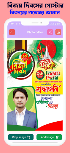 ১৬ ডিসেম্বর ফটো ফ্রেম - Poster পিসি