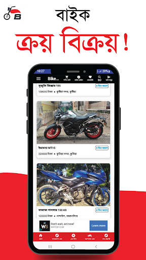 Bike Bazar বাইক বাজার PC