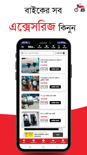 Bike Bazar বাইক বাজার PC