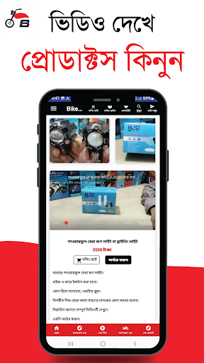Bike Bazar বাইক বাজার PC
