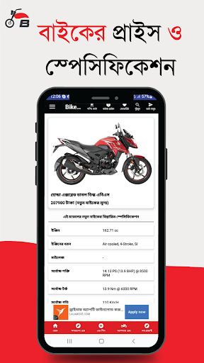 Bike Bazar বাইক বাজার PC