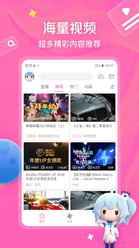 bilibili-弹幕动画直播高清视频电脑版