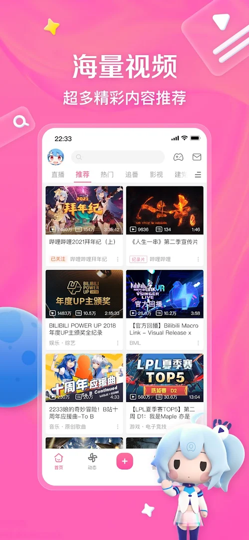 bilibili-高畫質無廣告追星動漫都在這 PC