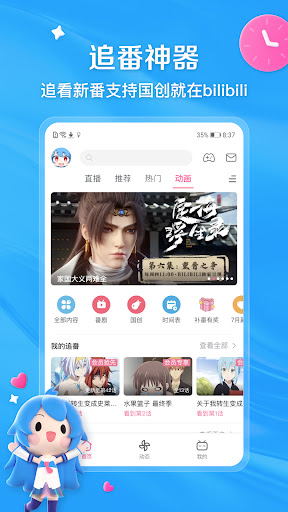 bilibili-弹幕动画直播高清视频电脑版