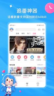 bilibili-弹幕动画直播高清视频 PC版