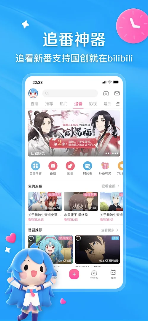 bilibili-高畫質無廣告追星動漫都在這 PC