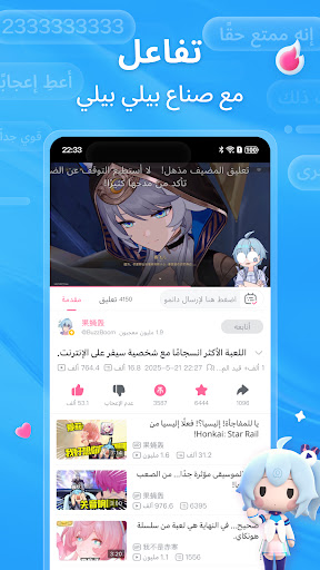 bilibili – كل ما تحبه هنا الحاسوب