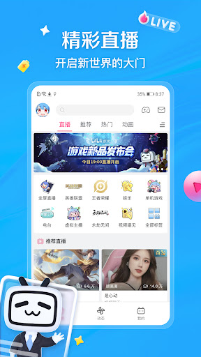 bilibili-弹幕动画直播高清视频电脑版