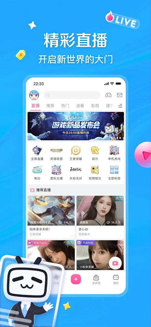 bilibili-高畫質無廣告追星動漫都在這 PC