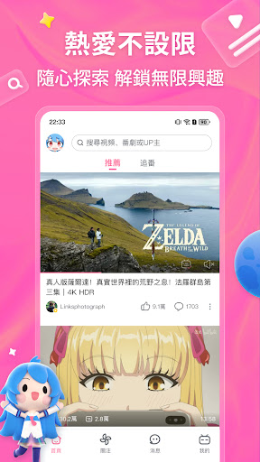 bilibili - 高清新番原創視頻社區電腦版
