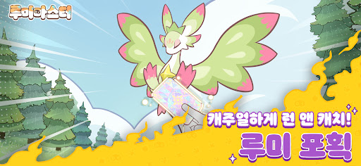 루미마스터