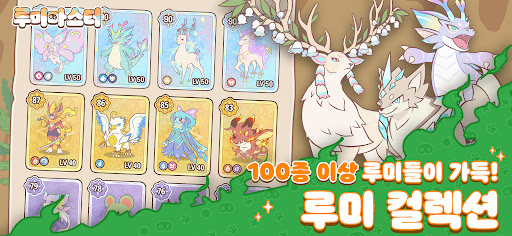 루미마스터