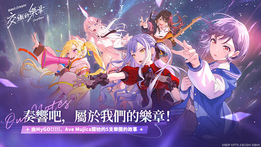 BanG Dream! 交織的樂章