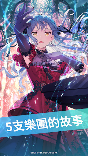 BanG Dream! 交織的樂章電腦版