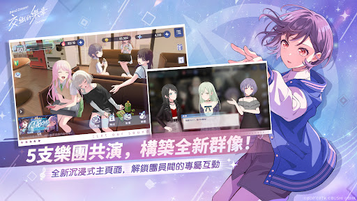 BanG Dream! 交織的樂章