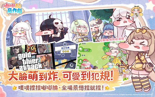嘟嘟臉惡作劇