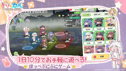 トリッカル・もちもちほっペ大作戦