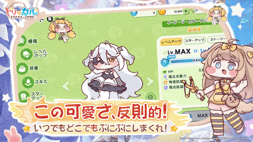 トリッカル・もちもちほっペ大作戦 PC版