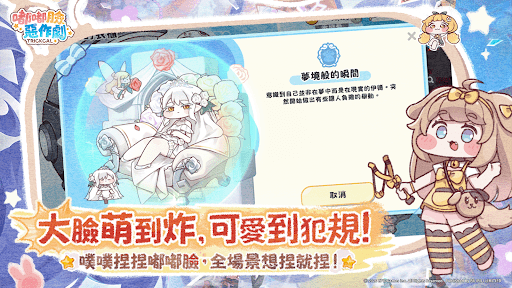 嘟嘟臉惡作劇電腦版