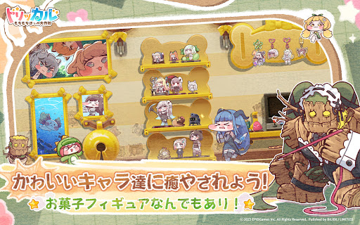 トリッカル・もちもちほっペ大作戦