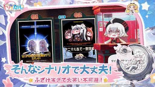 トリッカル・もちもちほっペ大作戦 PC版