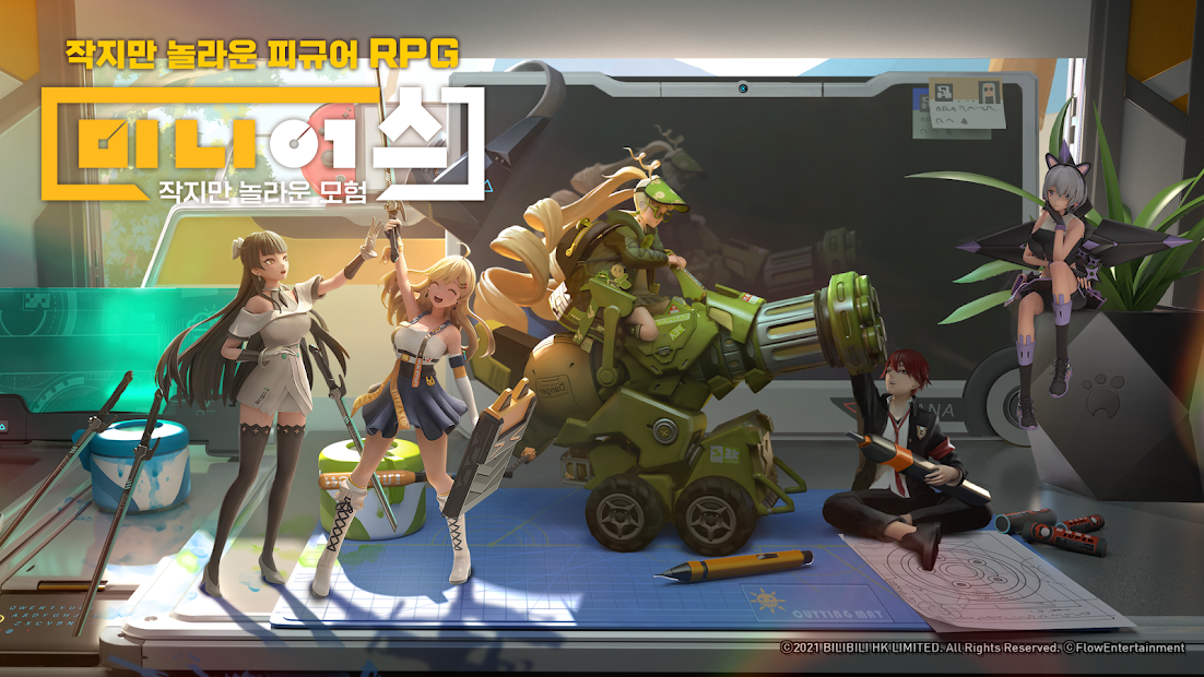 미니어스: 작지만 놀라운 모험 PC