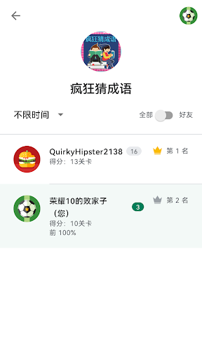 看图猜成语2 - 疯狂猜成语电脑版