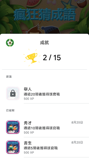 看圖猜成語2 - 瘋狂猜成語電腦版