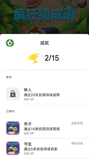 看图猜成语2 - 疯狂猜成语电脑版