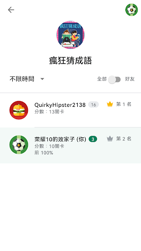 看圖猜成語2 - 瘋狂猜成語電腦版