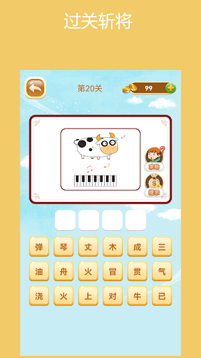 看图猜成语 - 官运亨通电脑版