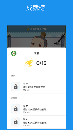 看图猜成语 - 官运亨通电脑版