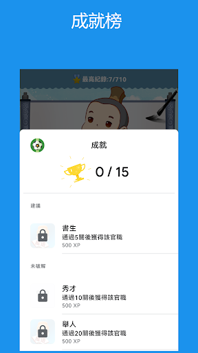 看圖猜成語 - 官運亨通電腦版