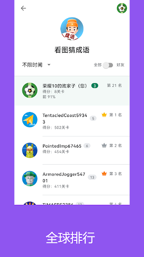 看图猜成语 - 官运亨通电脑版